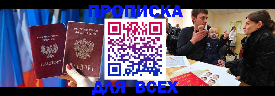 временная регистрация в квартире в Стародубе