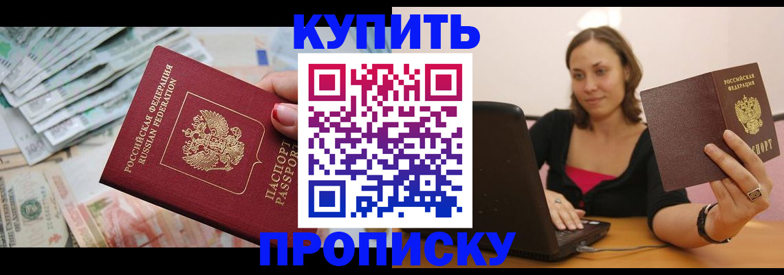 временная регистрация недорого в Стародубе