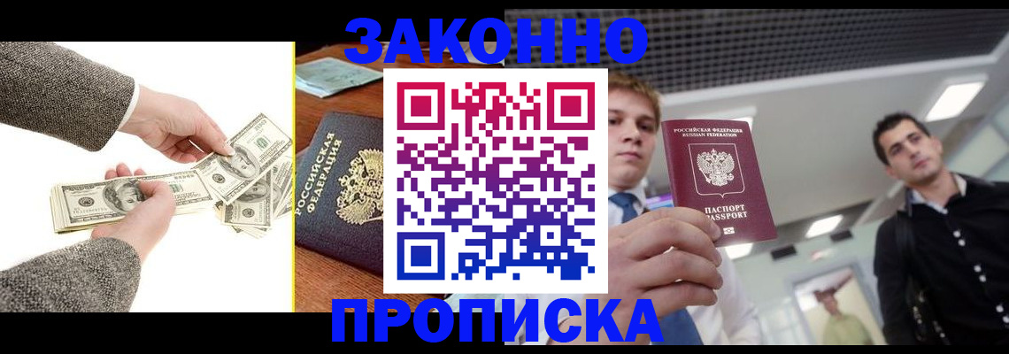 прописка иностранных граждан в Стародубе