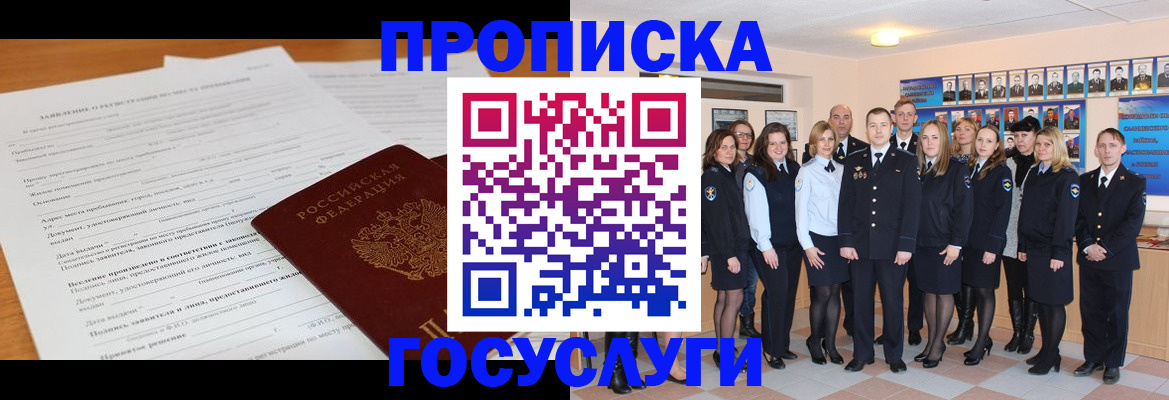 купить прописку в Стародубе